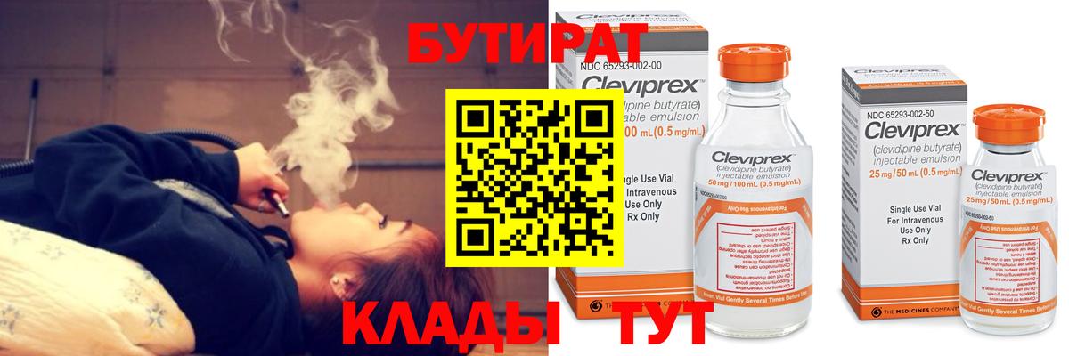 БУТИРАТ  Вход с VPN  Феодосия  Бутират бутик 