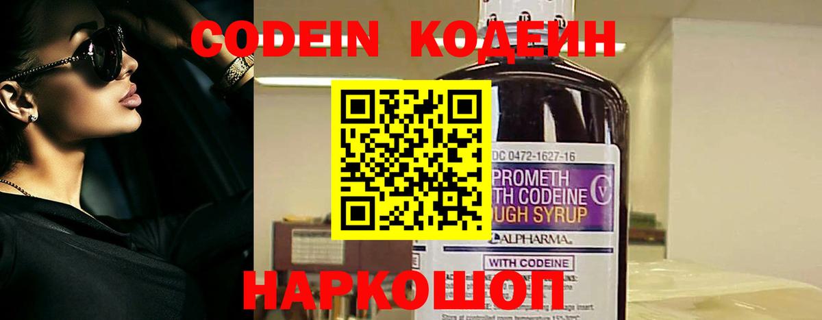 Codein напиток Lean (лин)  Вход с VPN  продажа наркотиков  Феодосия  Codein напиток Lean (лин) 