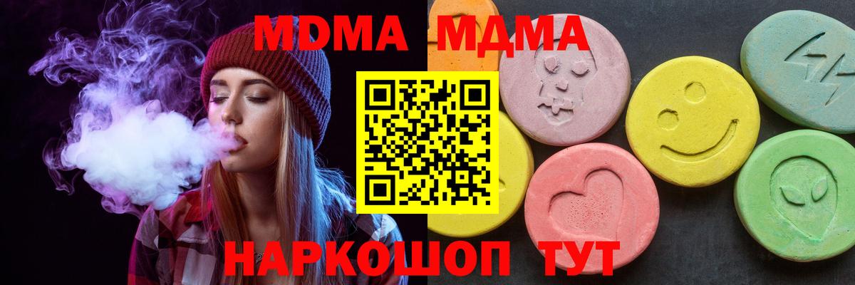 МДМА Molly  MDMA  Вход с VPN  Феодосия  МДМА crystal 