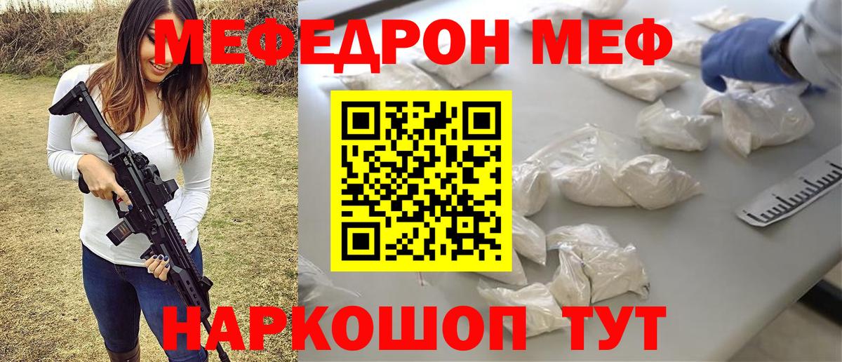 Мефедрон кристаллы Феодосия