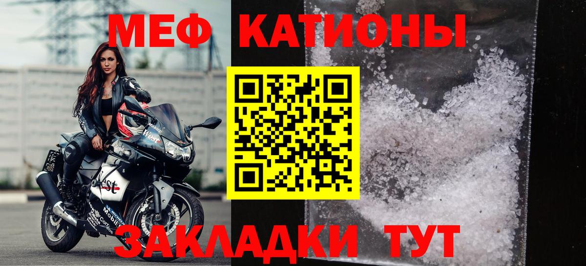 МЕФ VHQ  Меф  Феодосия  МЯУ-МЯУ 4 MMC  Меф  Вход с VPN 