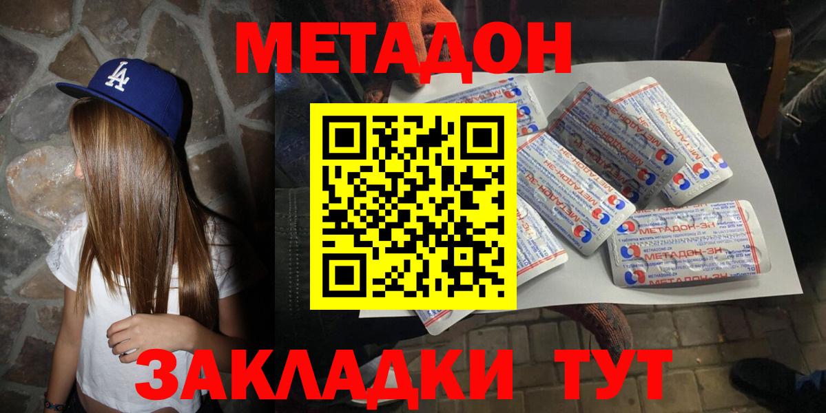 Метадон methadone  Вход с VPN  гидра   МЕТАДОН белоснежный  Феодосия 