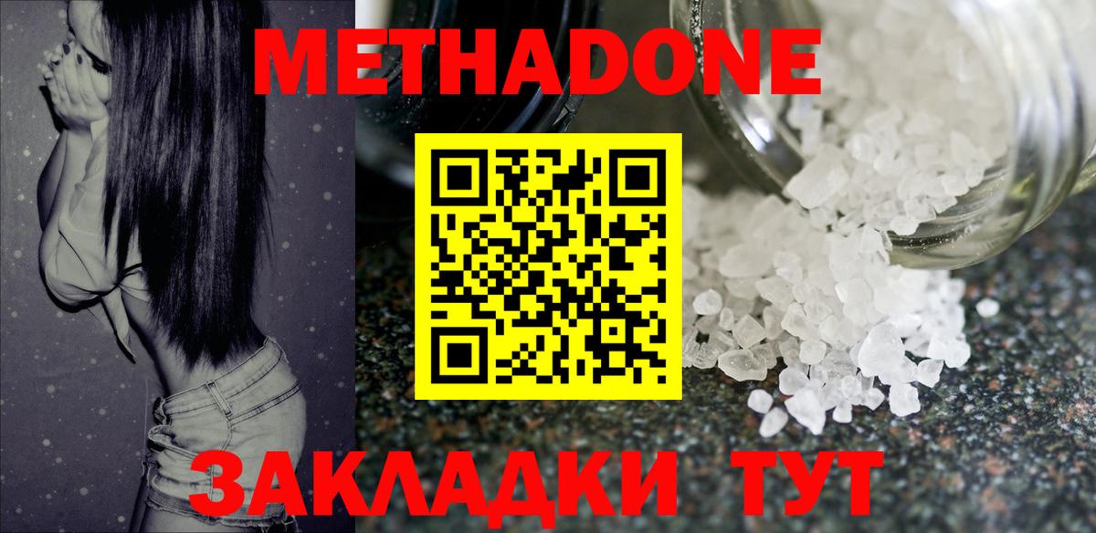 Метадон methadone Феодосия